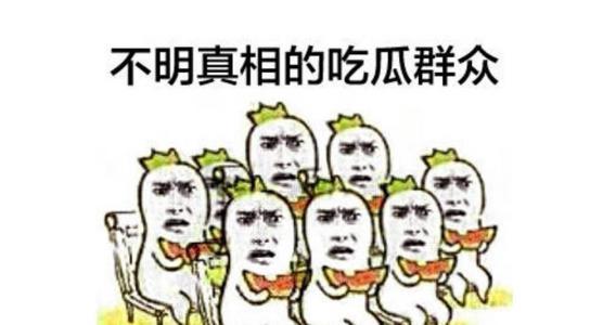 吃瓜群众又爆料了,娱乐圈新动态引热议！”